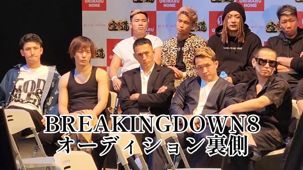 《breakingdown》7：重磅来袭，更激烈、更残酷