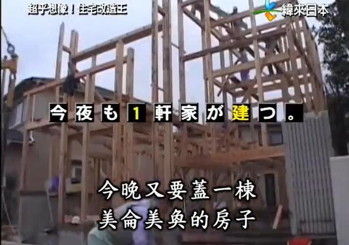 委托日本顶尖建筑设计专家，《全能改造王》看家设计师改造住宅。